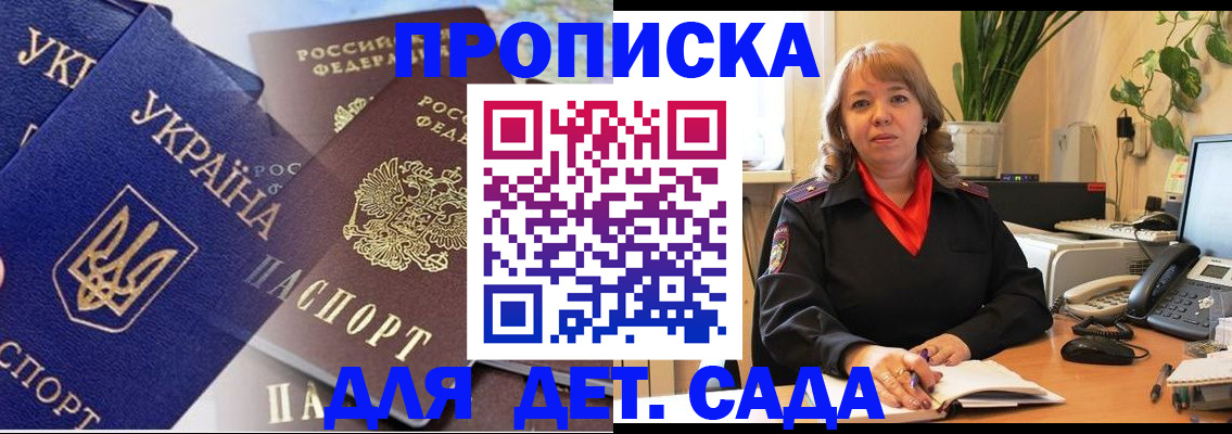 прописка для кредита в Щёлкино