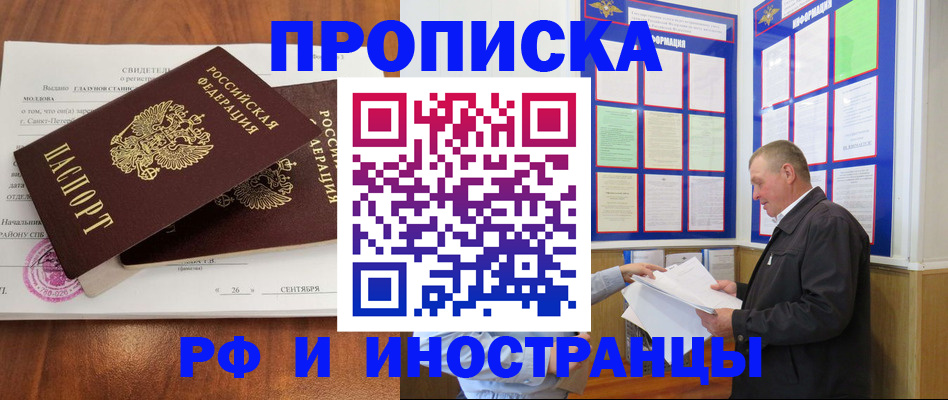 временная регистрация законно в Щёлкино